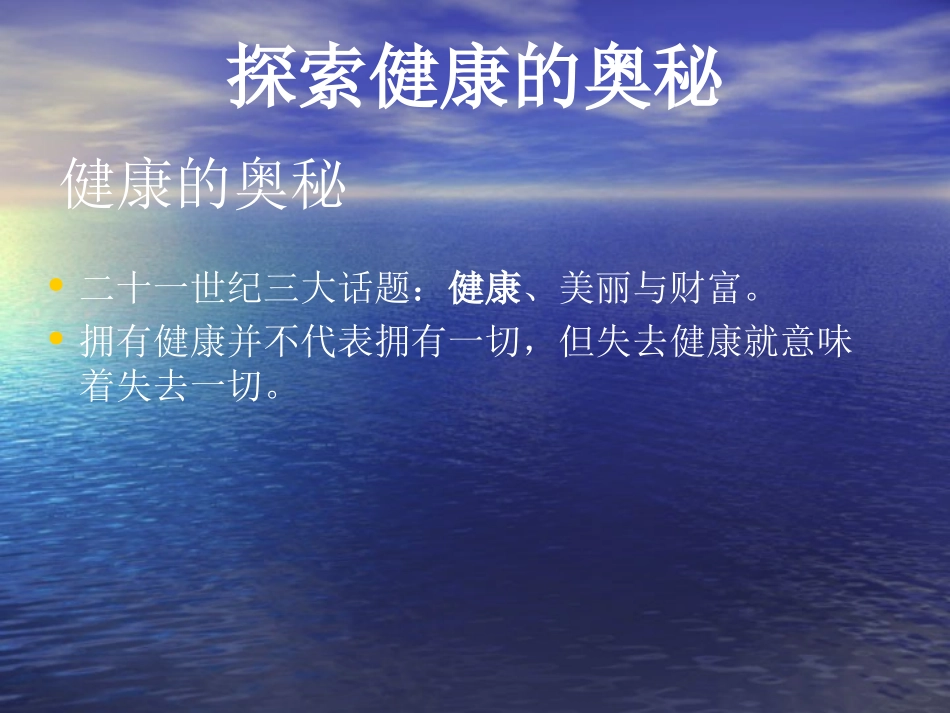 水与人体健康_第2页