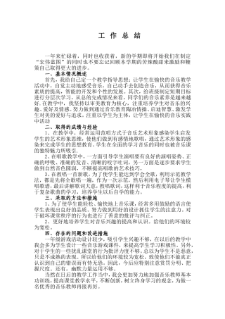 音乐教学工作总结1