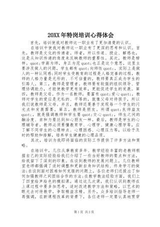 20XX年特岗培训心得体会 (3)