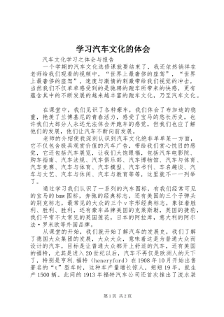 学习汽车文化的体会