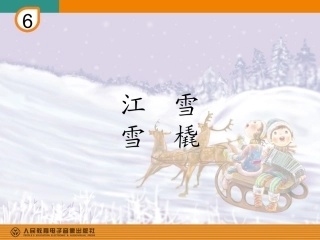 江雪、雪橇(简谱)