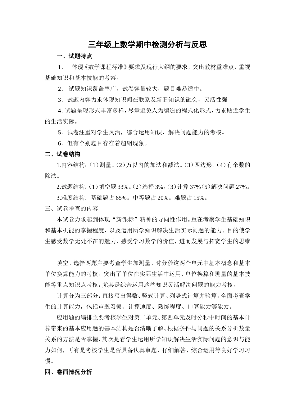 洪瑞霞试卷分析_第1页