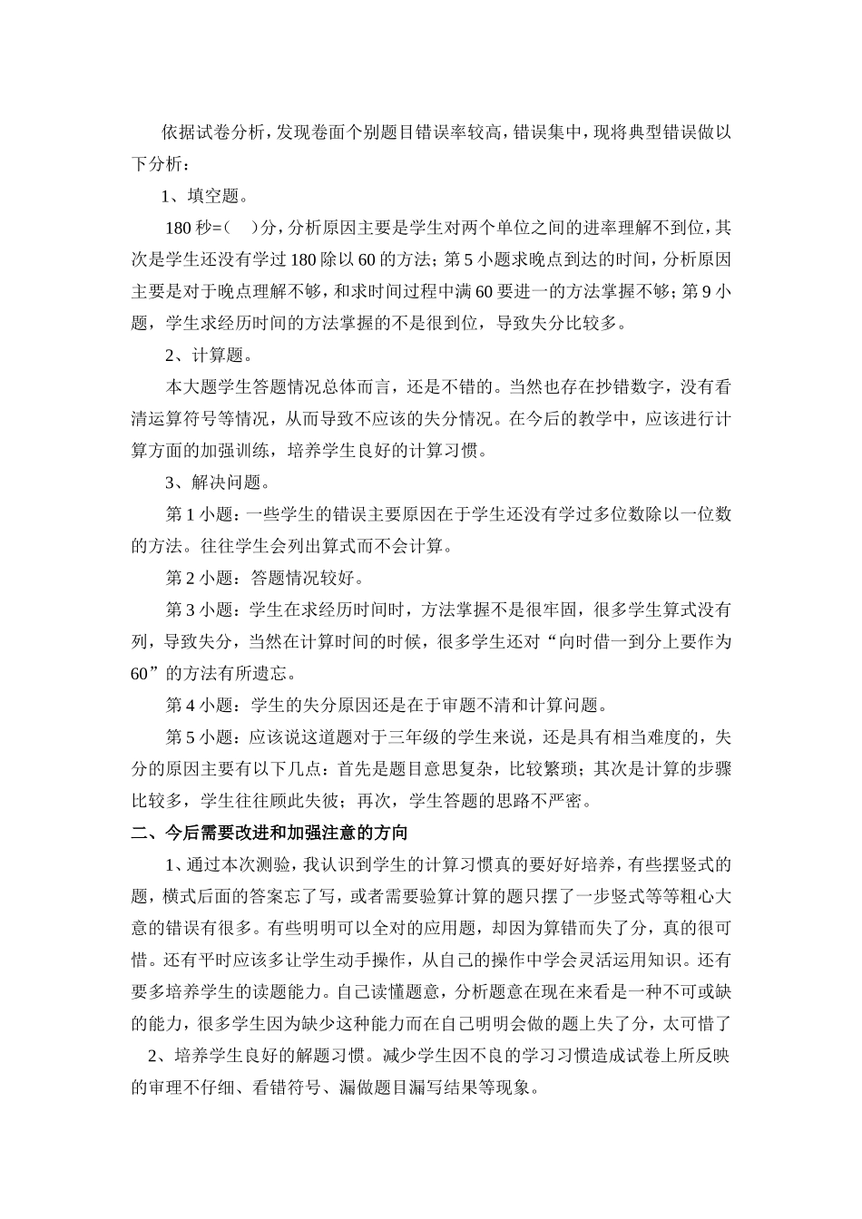 洪瑞霞试卷分析_第2页