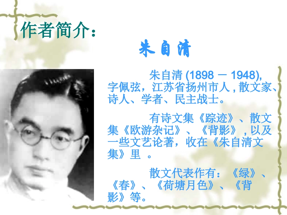 春-朱自清__教学课件__第2页