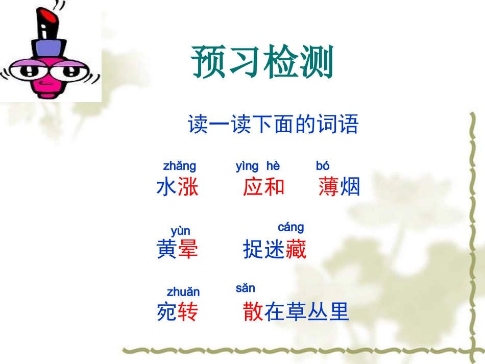 春-朱自清__教学课件__第3页