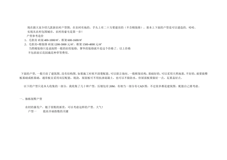 农村 各种房屋 设计图_第2页