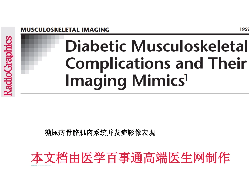 糖尿病骨骼肌肉系统并发症影像表现_第1页