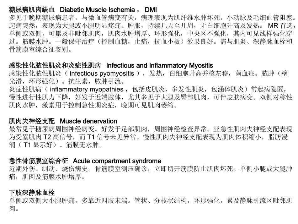 糖尿病骨骼肌肉系统并发症影像表现_第2页