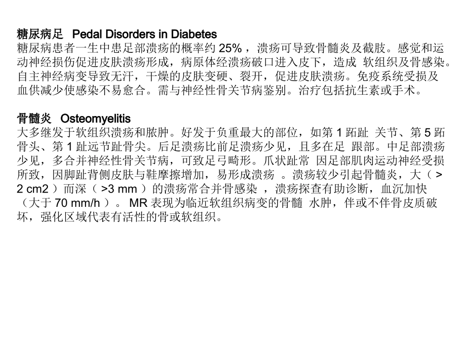 糖尿病骨骼肌肉系统并发症影像表现_第3页