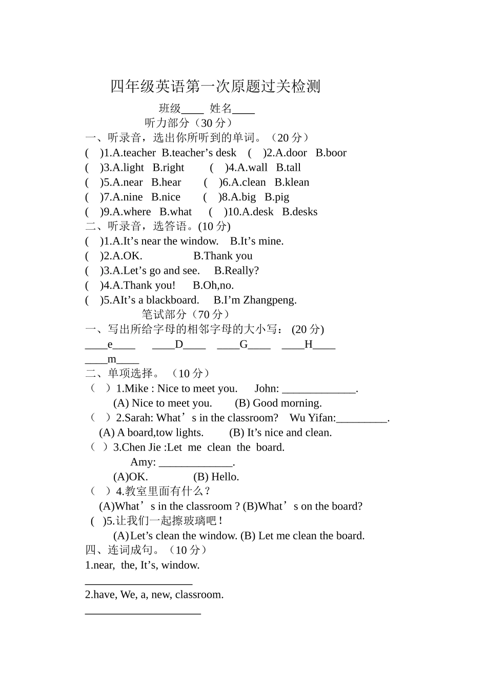四年级英语原题过关检测_第1页