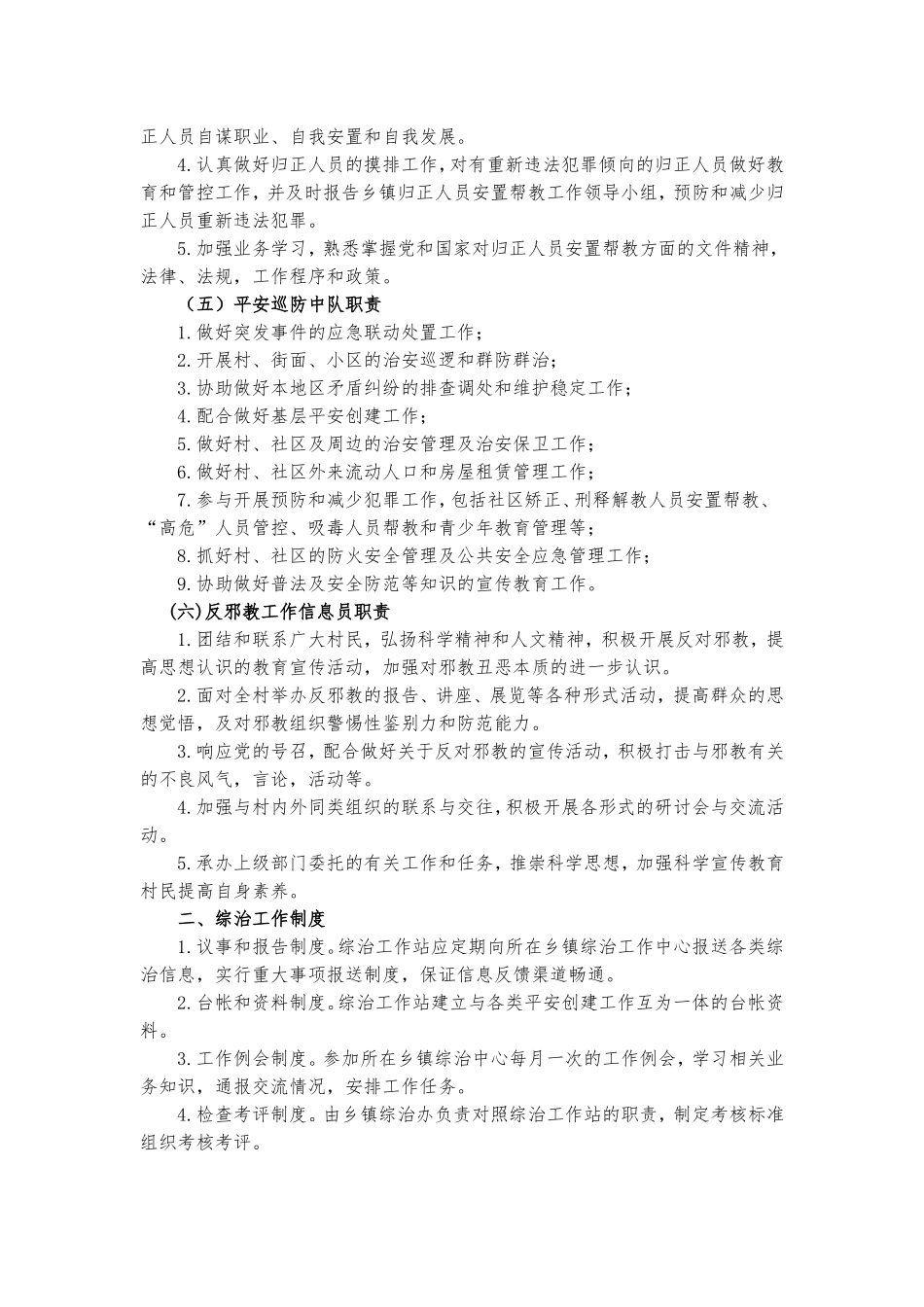 综治工作站职责和制度_第2页