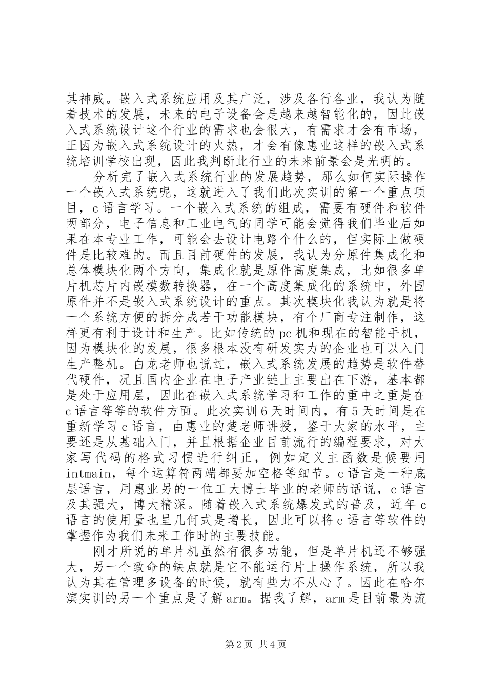 参加“项目实训”的心得体会_2_第2页