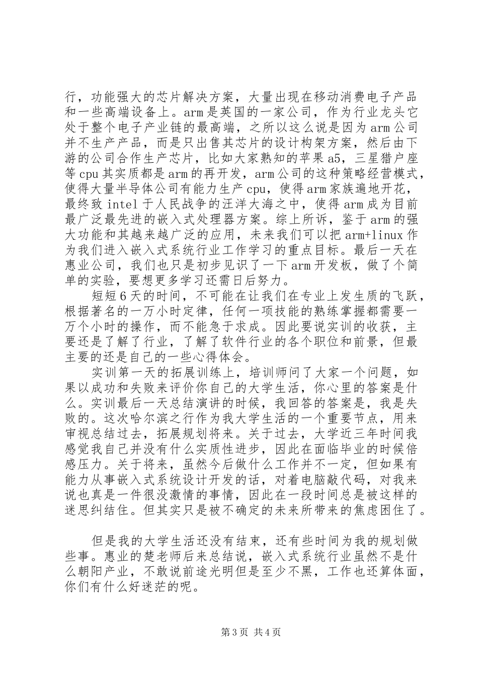 参加“项目实训”的心得体会_2_第3页
