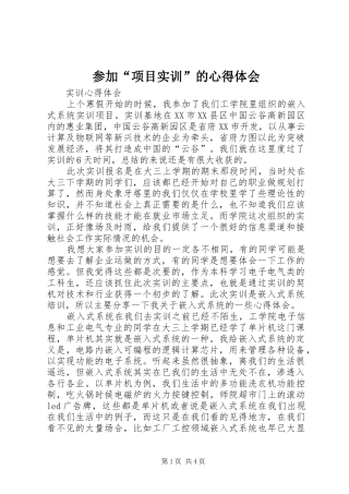 参加“项目实训”的心得体会_2