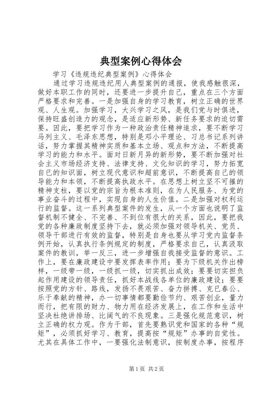典型案例心得体会_第1页