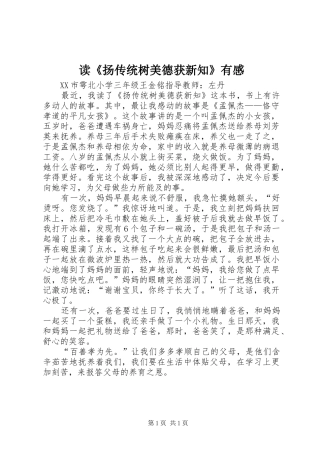 读《扬传统树美德获新知》有感