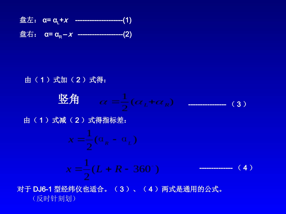 实用工测(3角度测量)2_第3页