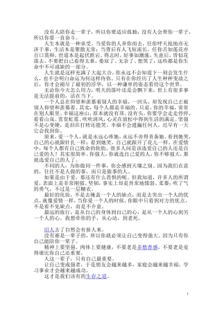 没有人陪你走一辈子