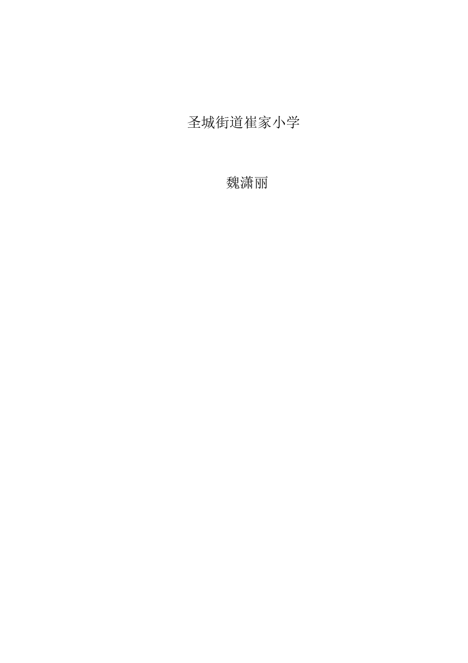 《线的秘密》美术教案_第3页
