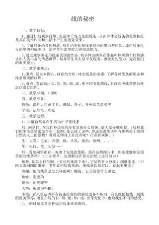 《线的秘密》美术教案