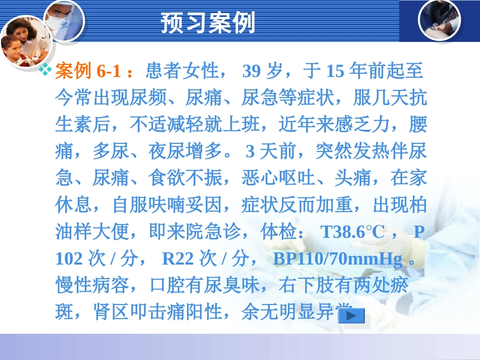 健康评估之第六章血液检查_第3页