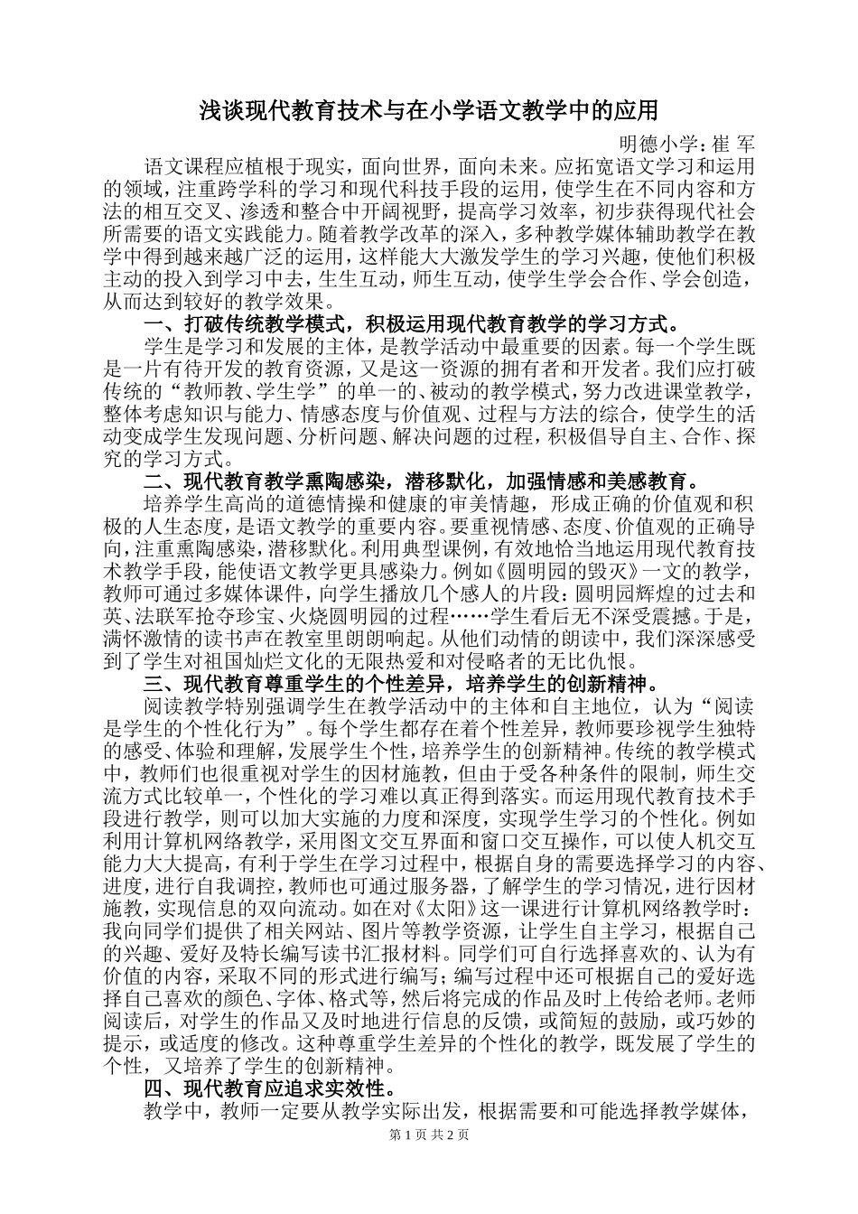 教育现代化崔军_第1页