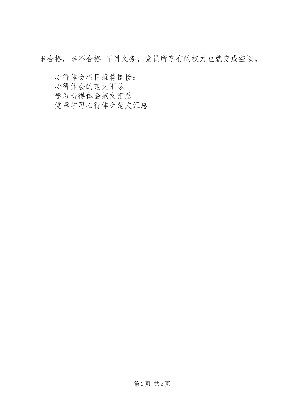 学习新党章心得_第2页