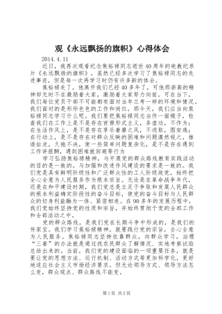 观《永远飘扬的旗帜》心得体会_1