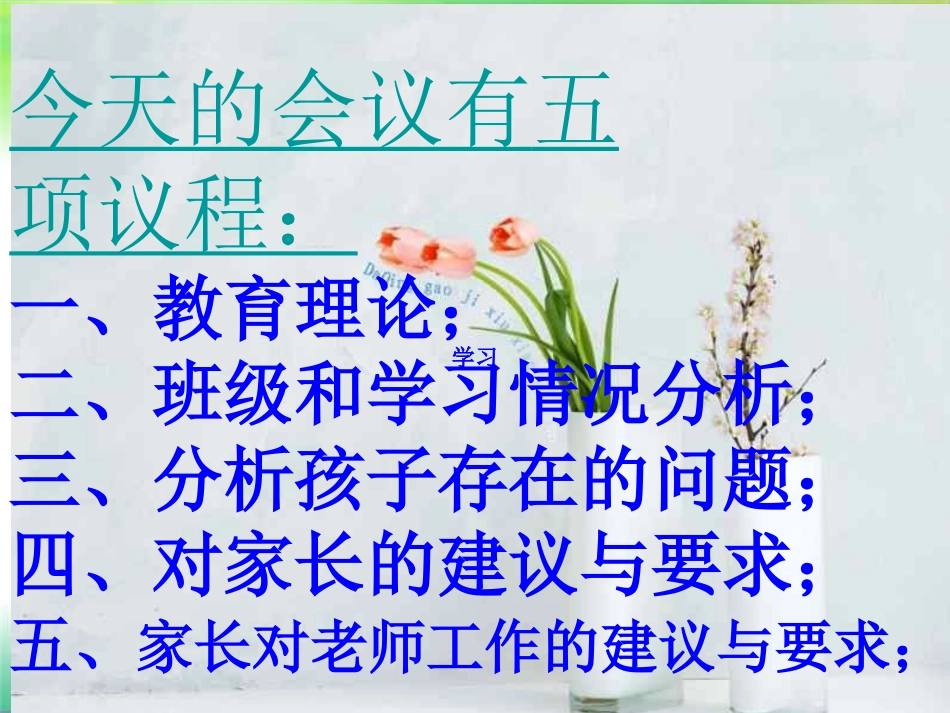 六年级家长会PPT课件1999_第3页