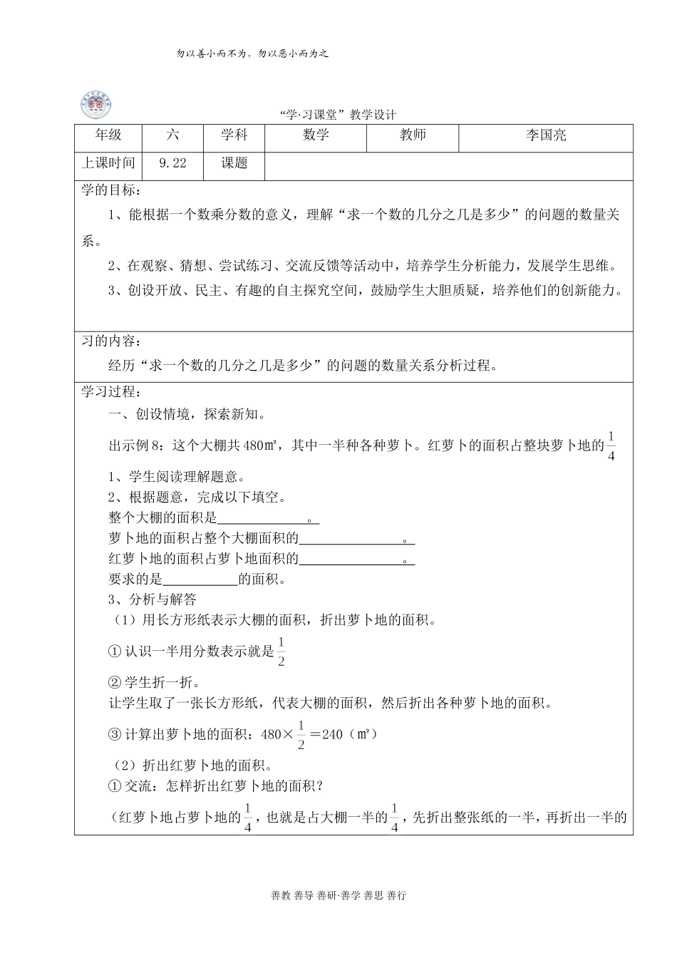 李国亮分数乘法三_第1页