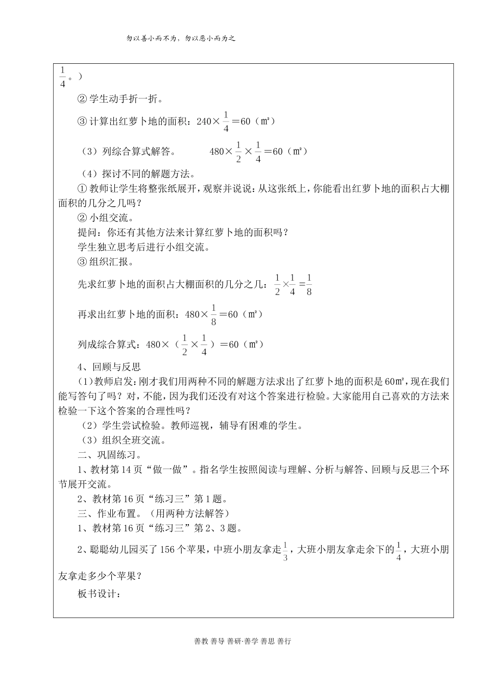 李国亮分数乘法三_第2页