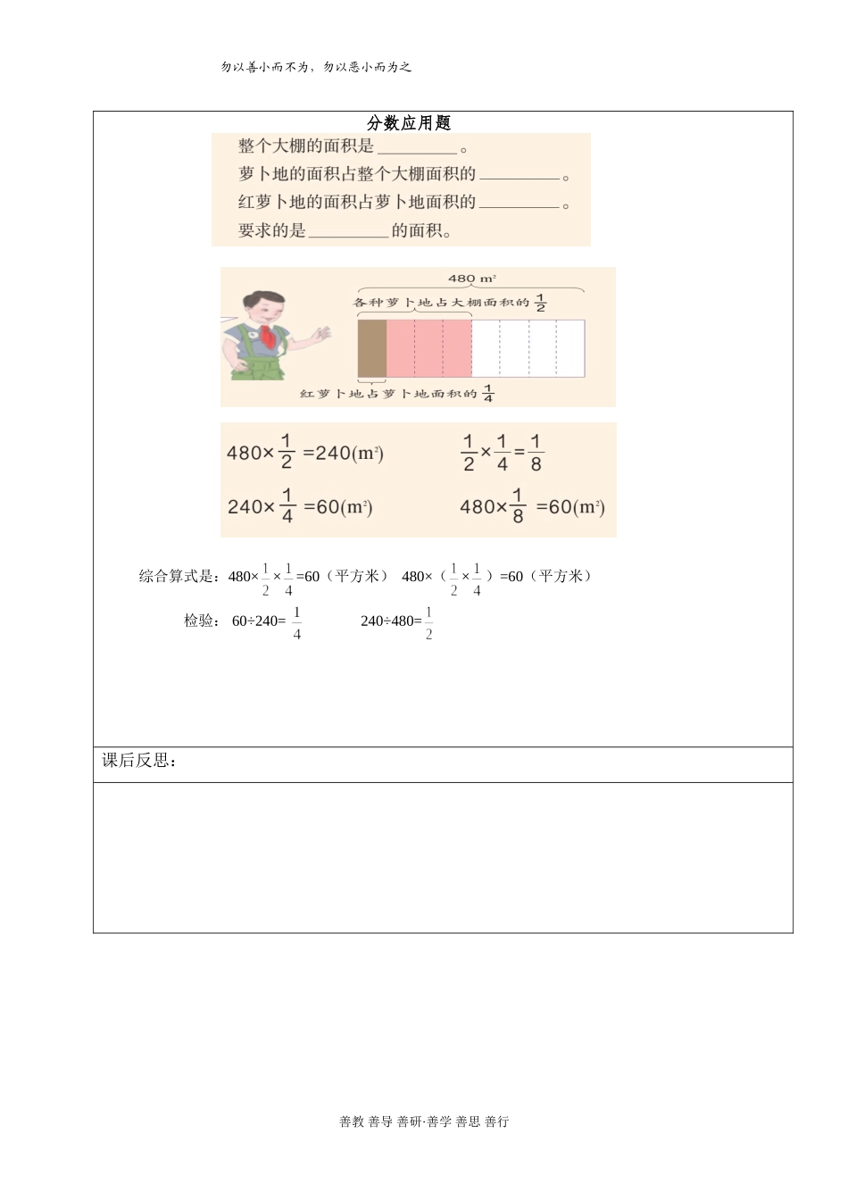 李国亮分数乘法三_第3页