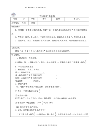 李国亮分数乘法三