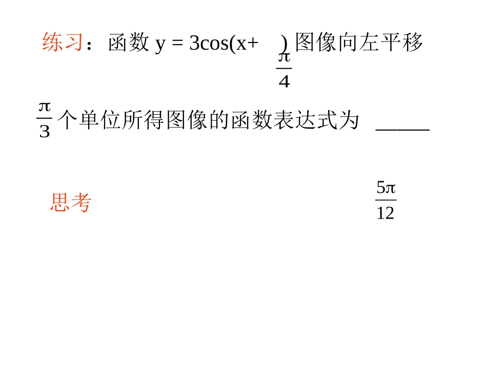 函数yAsinwxp的图象_第3页