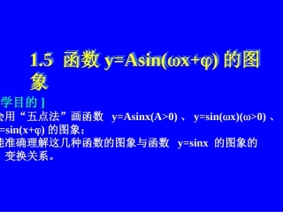 函数yAsinwxp的图象