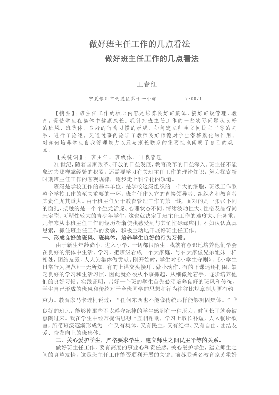 做好班主任工作的几点看法_第1页