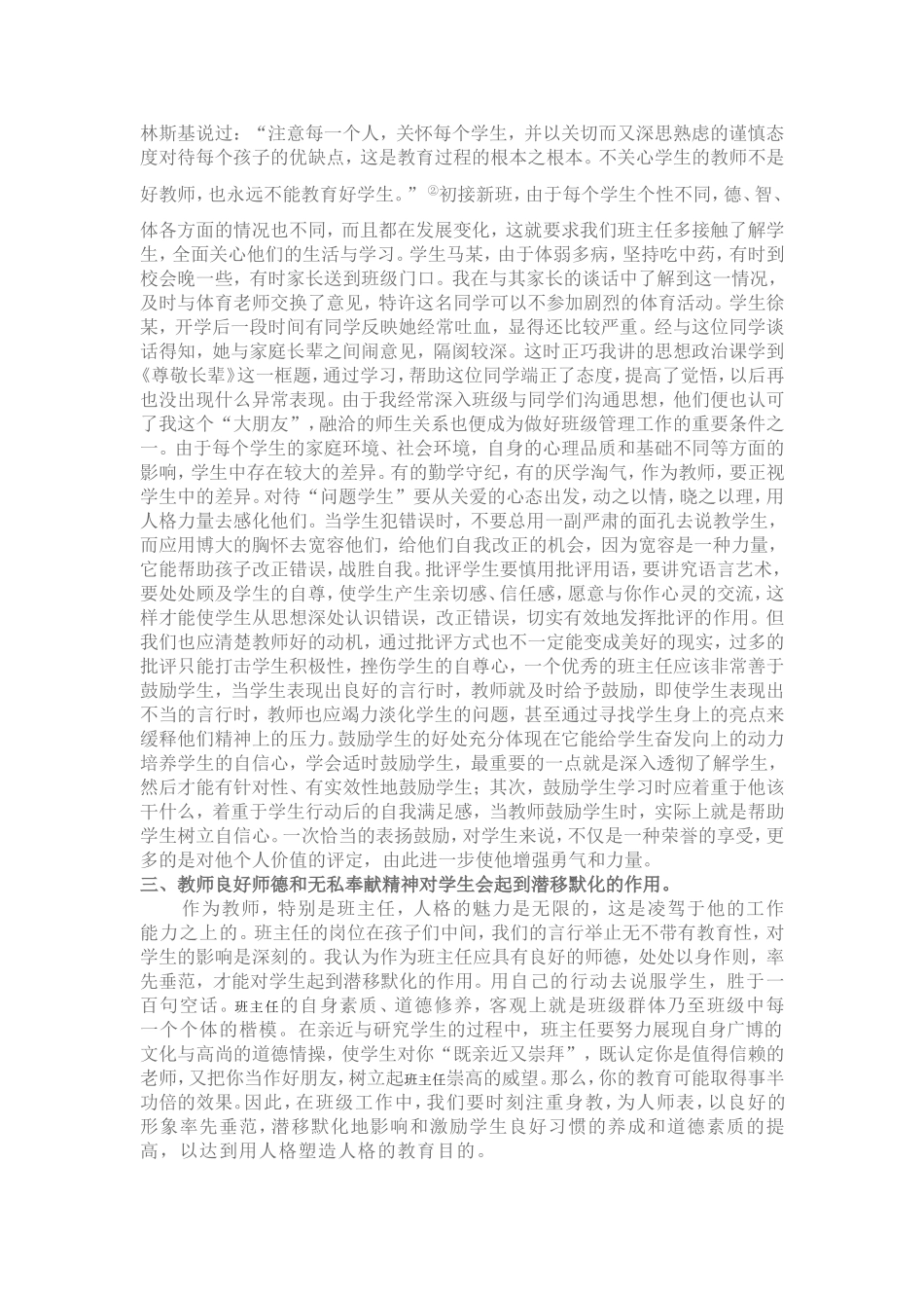 做好班主任工作的几点看法_第2页