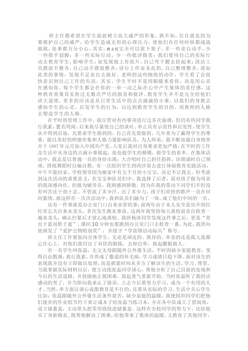 做好班主任工作的几点看法_第3页