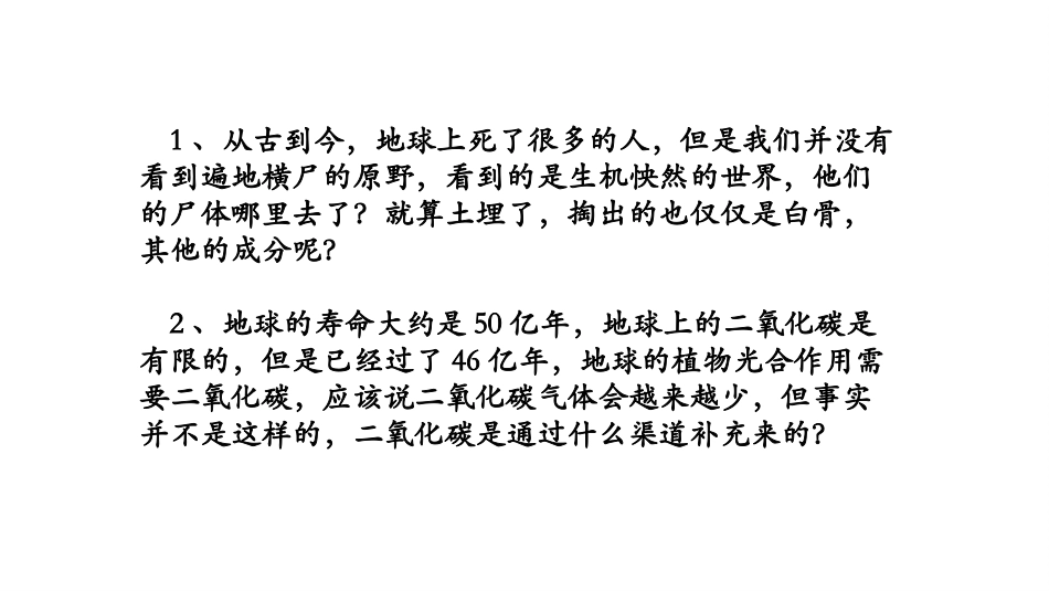 细菌和真菌在自然界中的作用演示文件_第2页