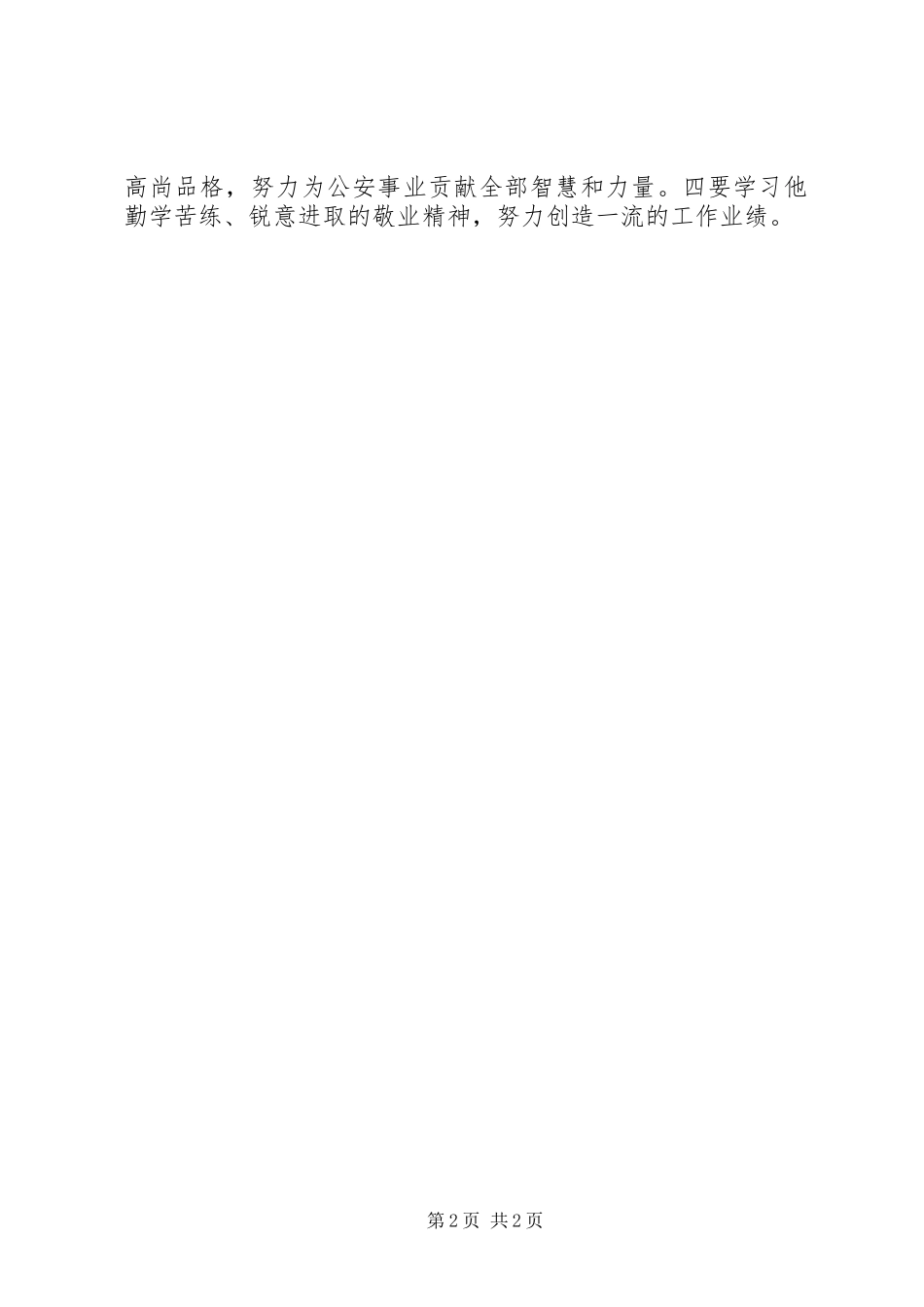 学习沈战东同志事迹心得体会_第2页