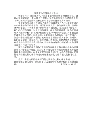 心理咨询师培训总结