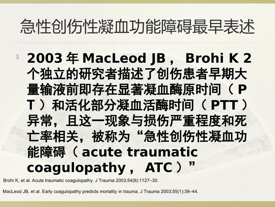 创伤性凝血病2018_第3页