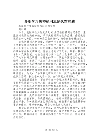 参观学习焦裕禄同志纪念馆有感