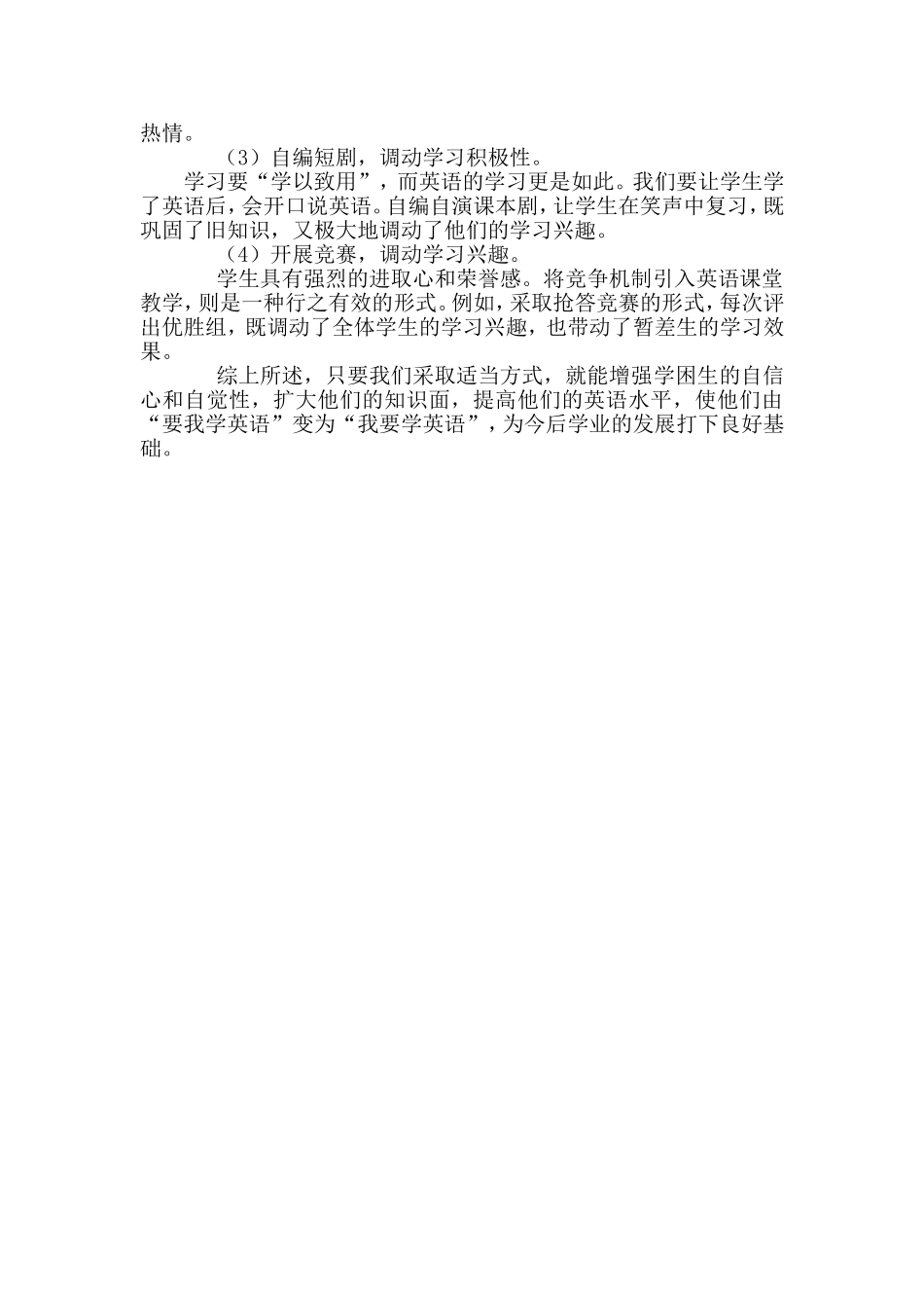 怎样帮助学困生学英语_第2页