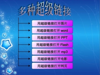 多种超链接练习