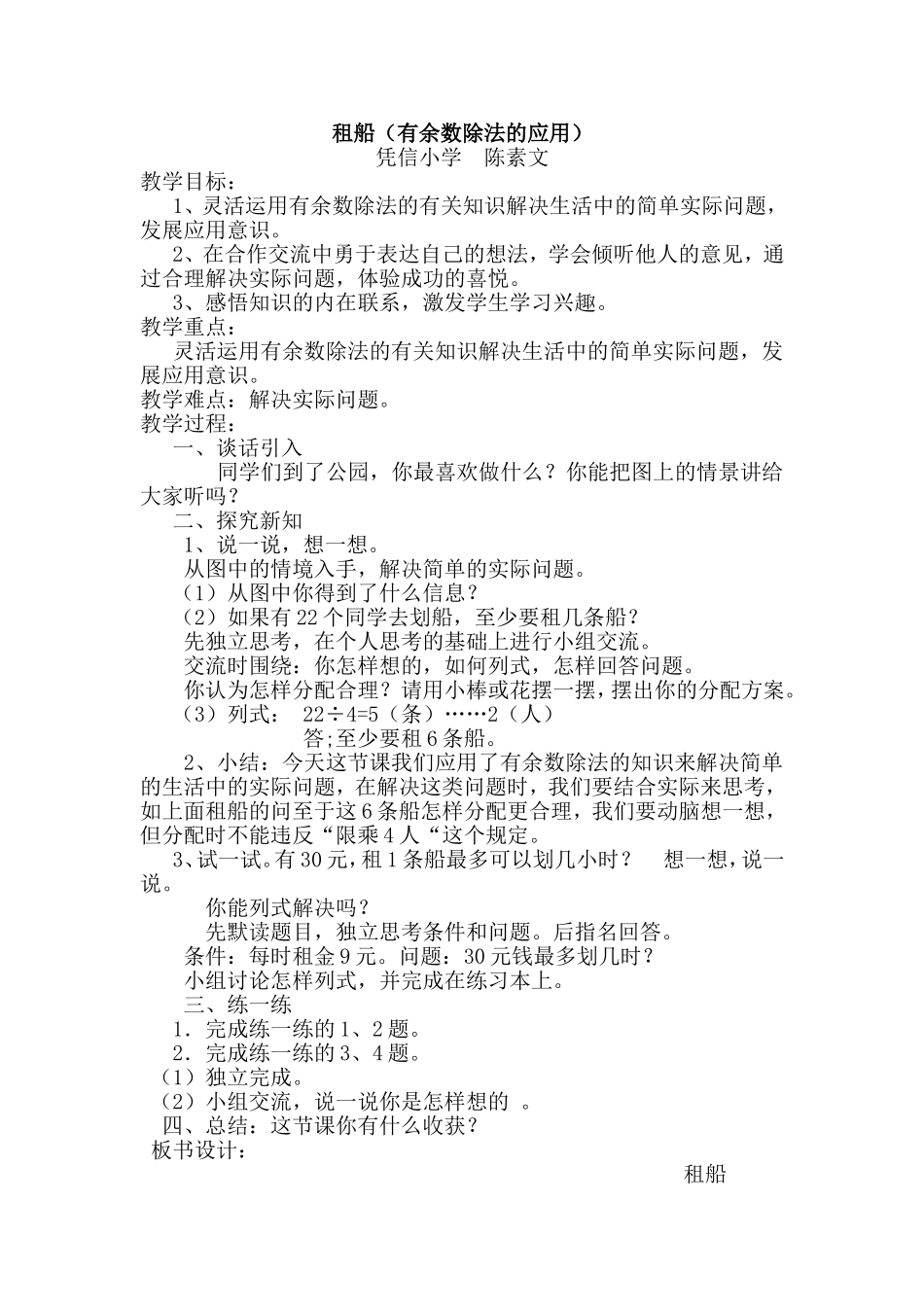 租船（有余数除法的应用）教学设计_第1页