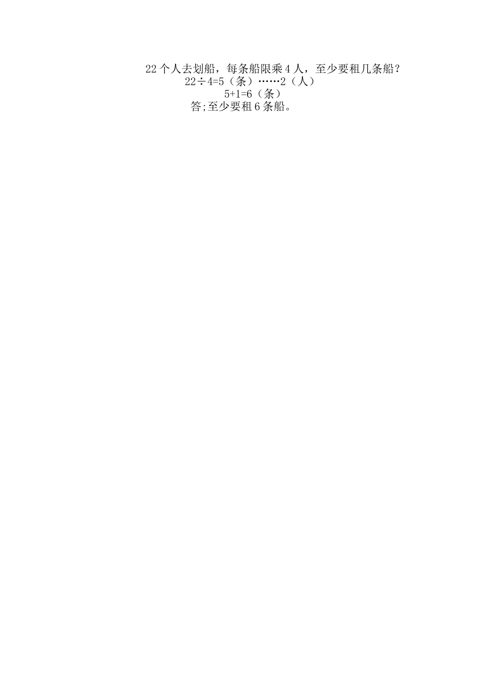 租船（有余数除法的应用）教学设计_第2页