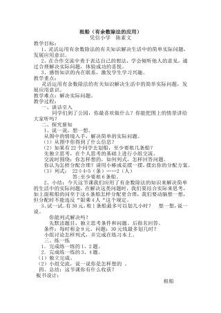 租船（有余数除法的应用）教学设计