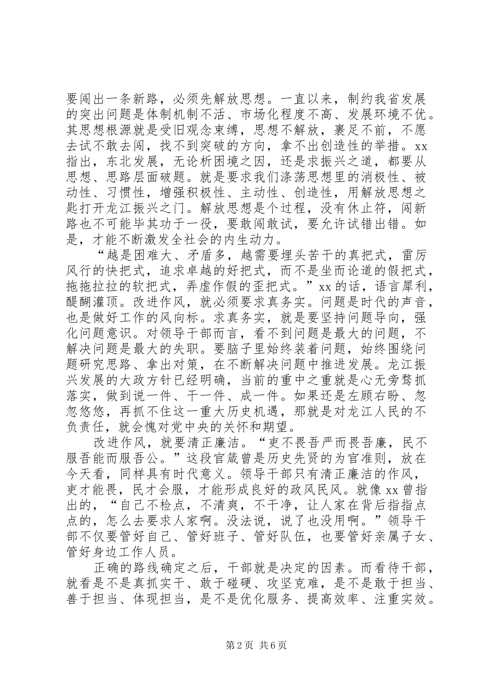 提振精气神心得体会范文3篇_第2页