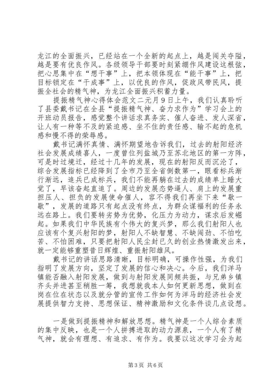 提振精气神心得体会范文3篇_第3页